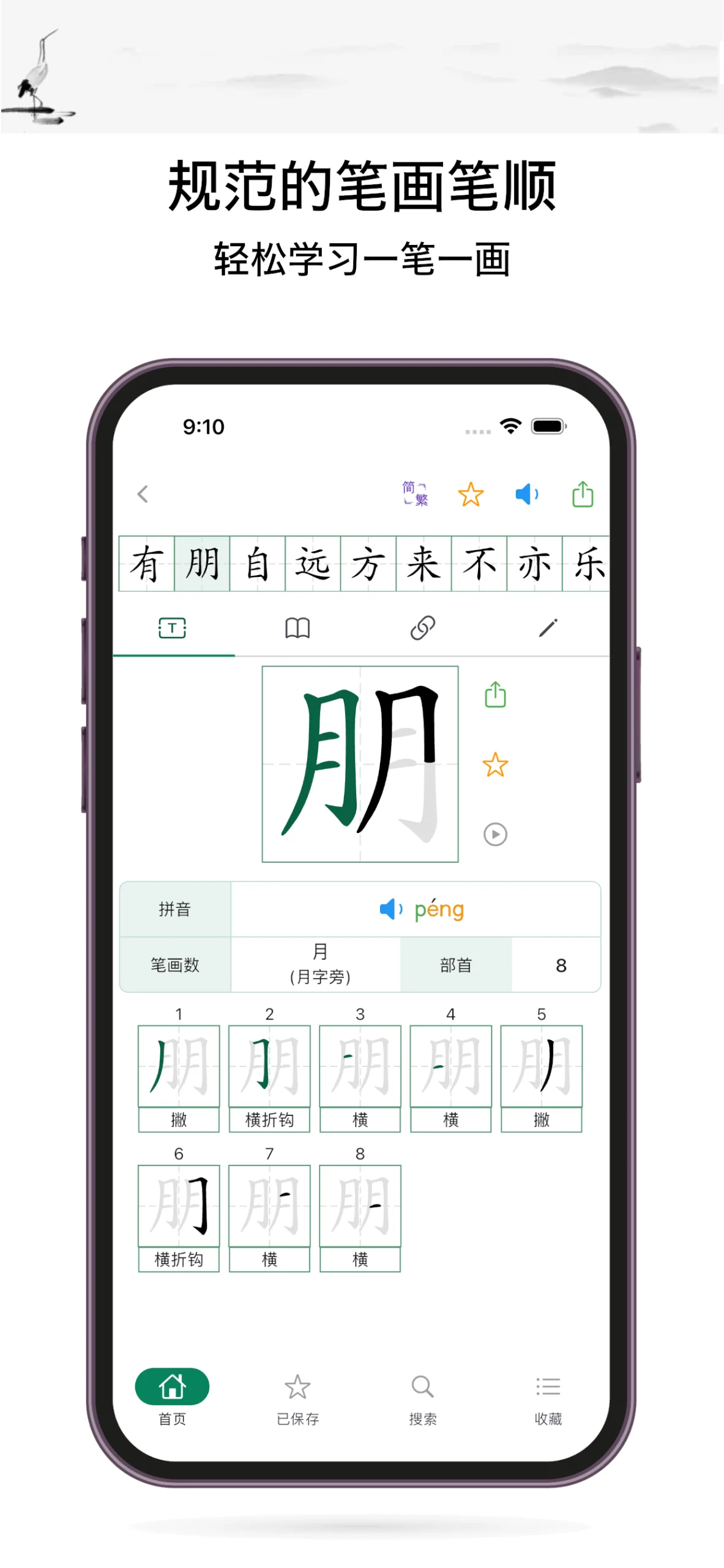 Chinese Hanzi Dictionary screenshot 5