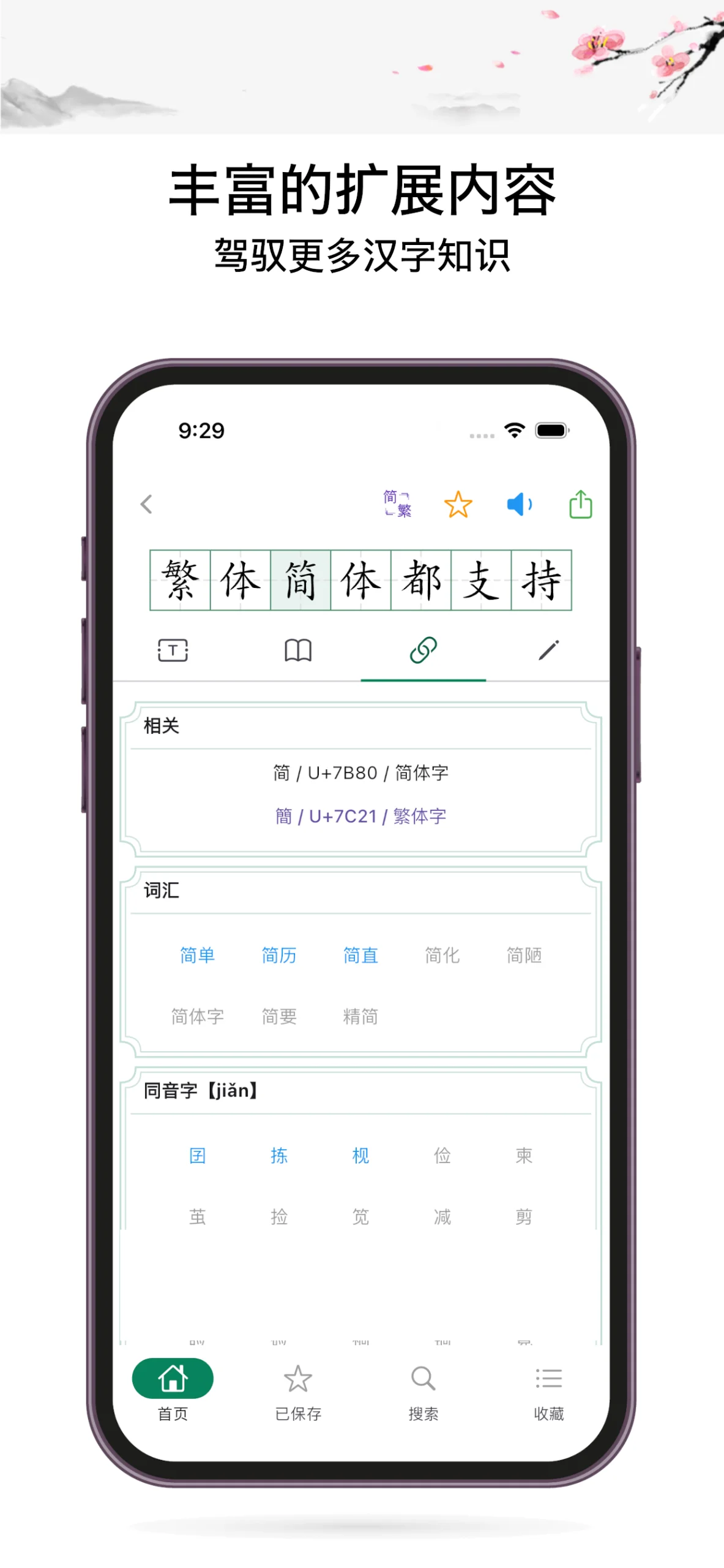 Chinese Hanzi Dictionary screenshot 3