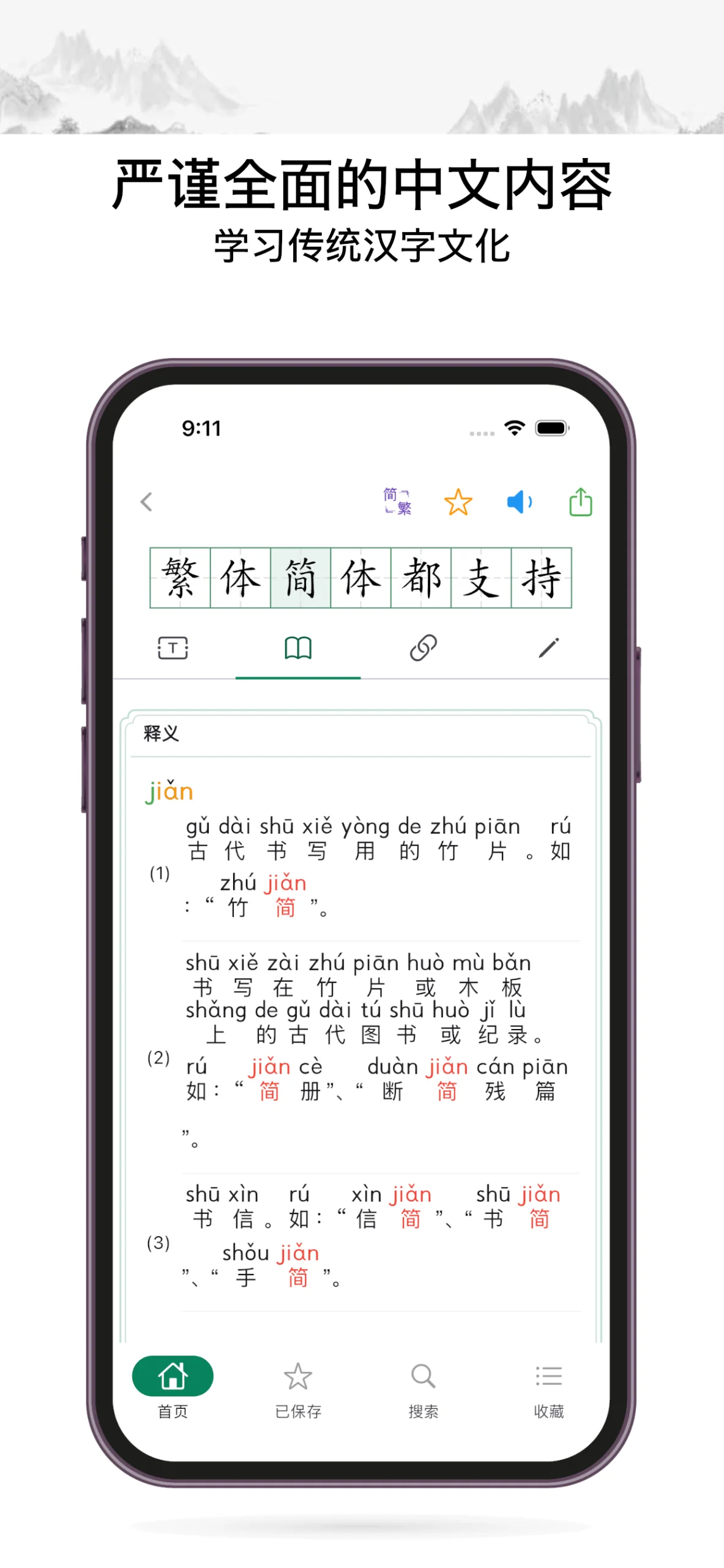 Chinese Hanzi Dictionary screenshot 2