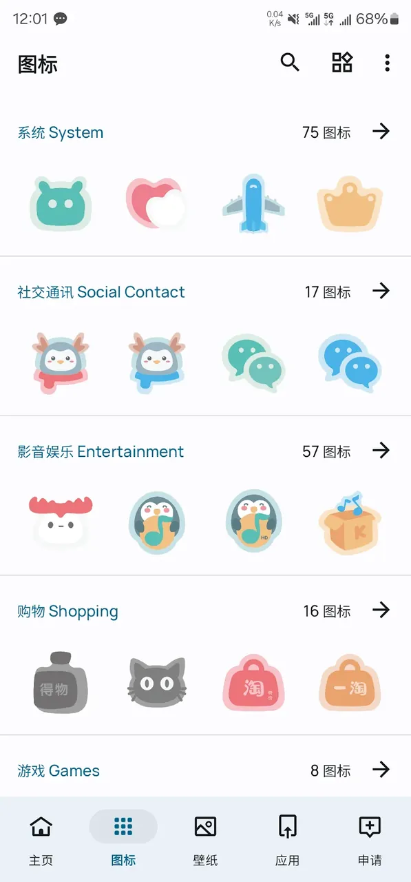 Tingyu Icon Pack screenshot 6