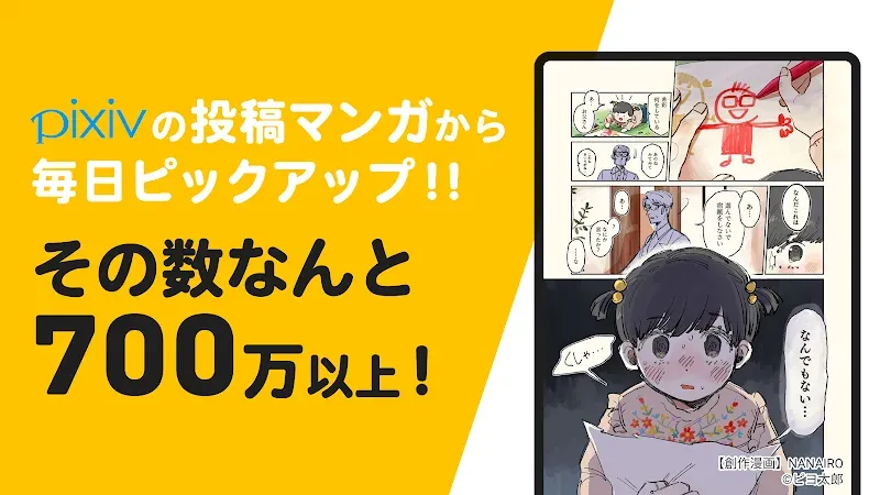 pixiv Comics screenshot 5