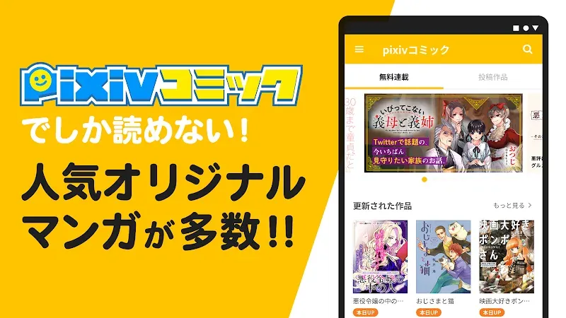 pixiv Comics screenshot 2
