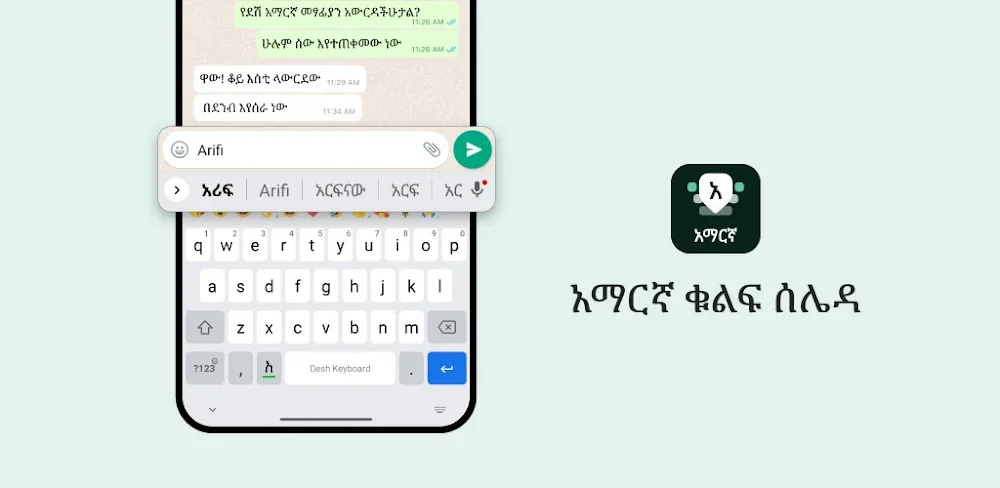 Amharic Keyboard (Desh Amharic Keyboard) screenshot 1