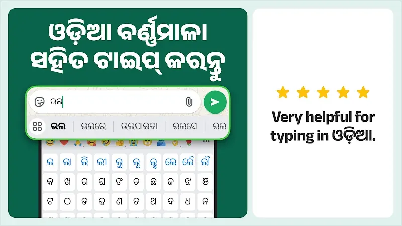 Desh Odia Keyboard screenshot 4