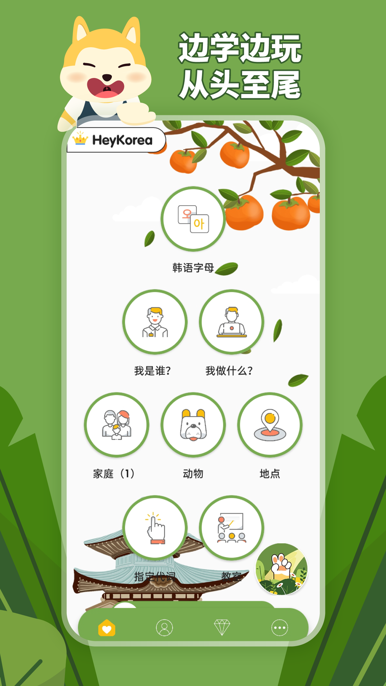 Learn Korean, Hangul: HeyKorea screenshot 2