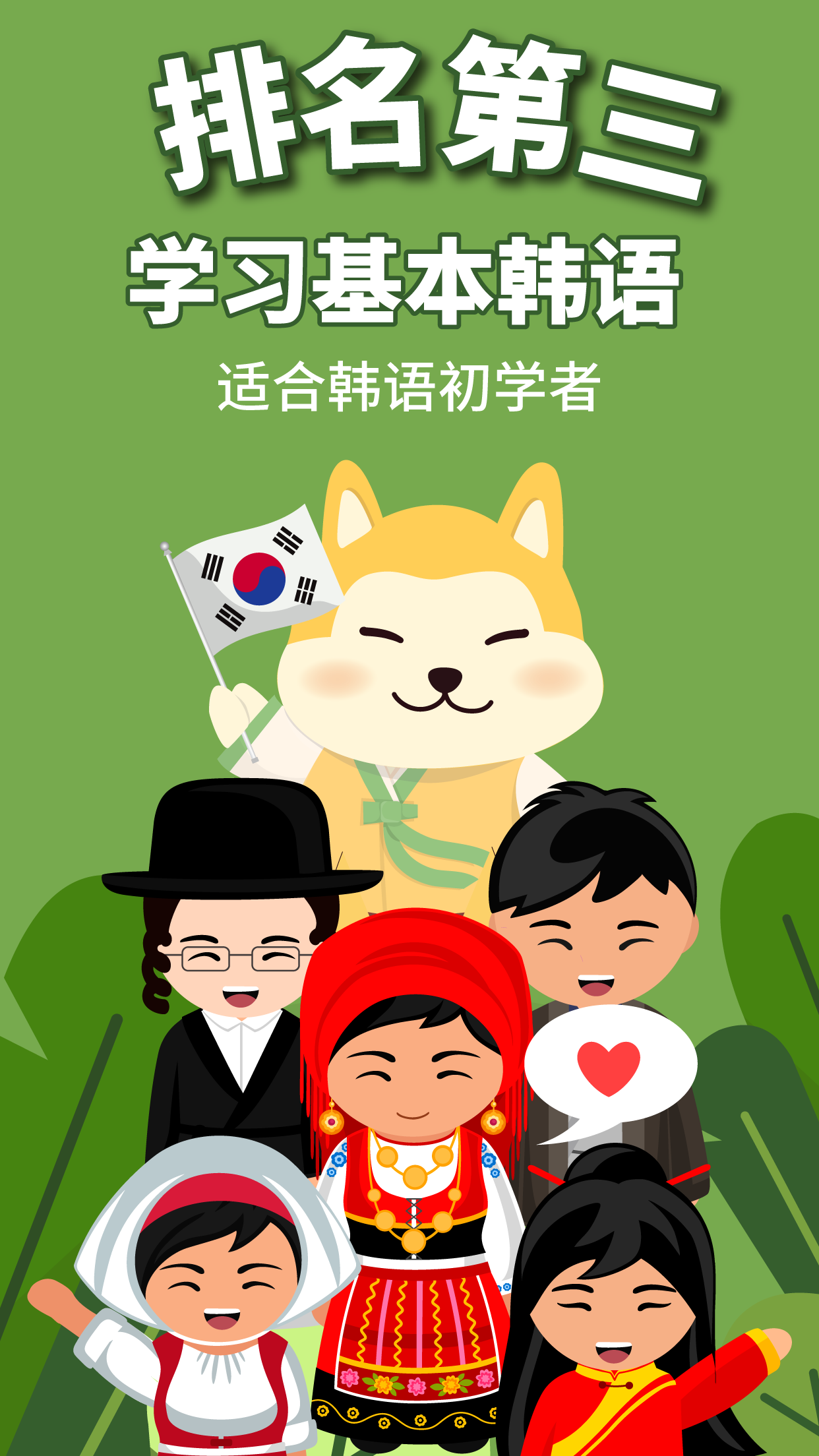 Learn Korean, Hangul: HeyKorea screenshot 1