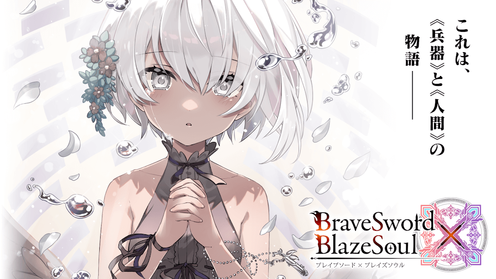 Brave Sword x Blaze Soul JP screenshot 2