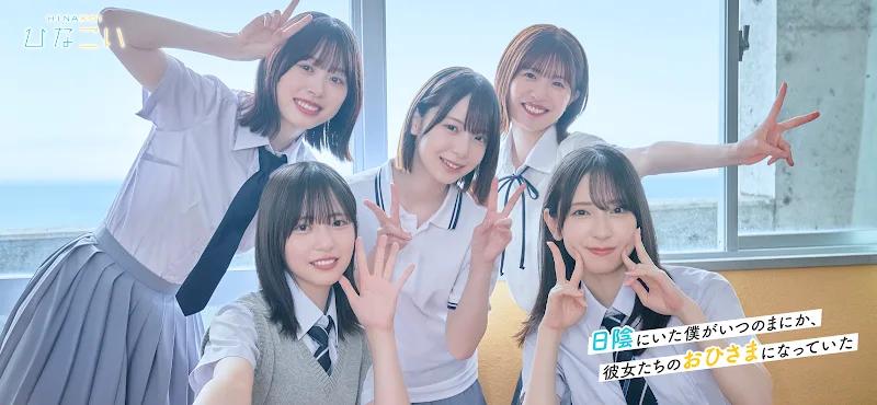 HINAKOI screenshot 3