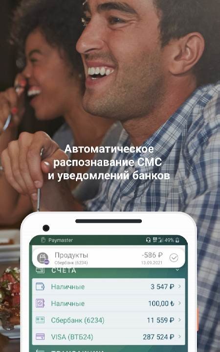 Paymaster Screenshot 1