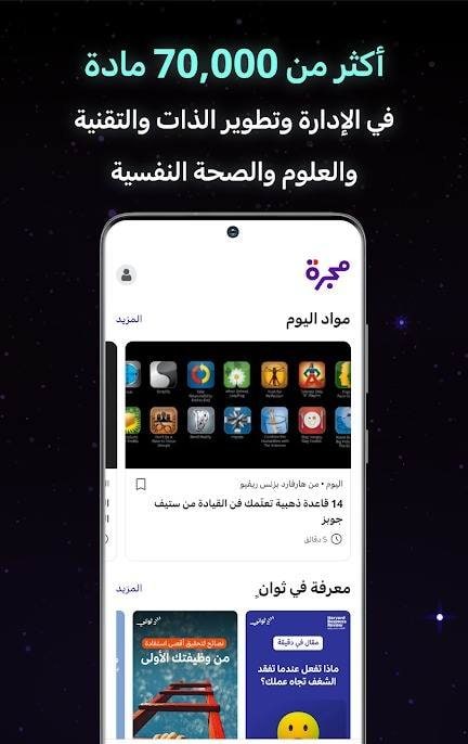 Majarra: 5 platforms in Arabic screenshot 3