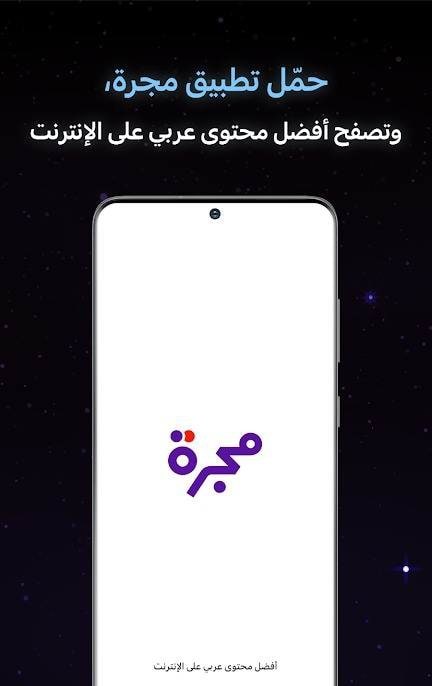 Majarra: 5 platforms in Arabic screenshot 1