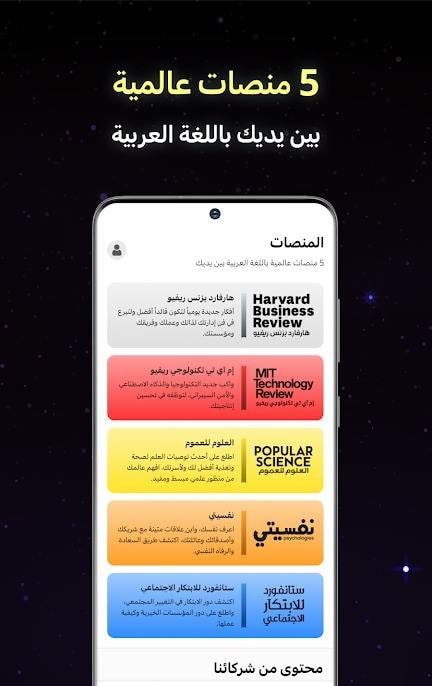 Majarra: 5 platforms in Arabic screenshot 2