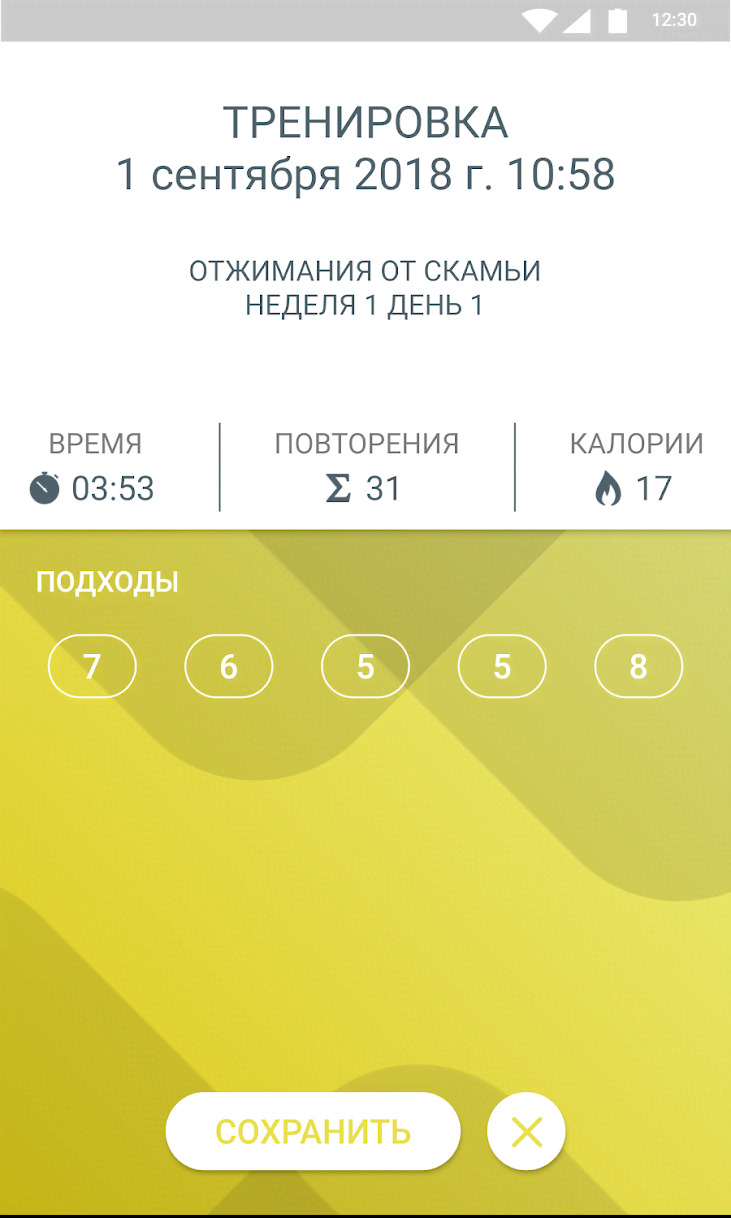 Just 6 Weeks screenshot 3
