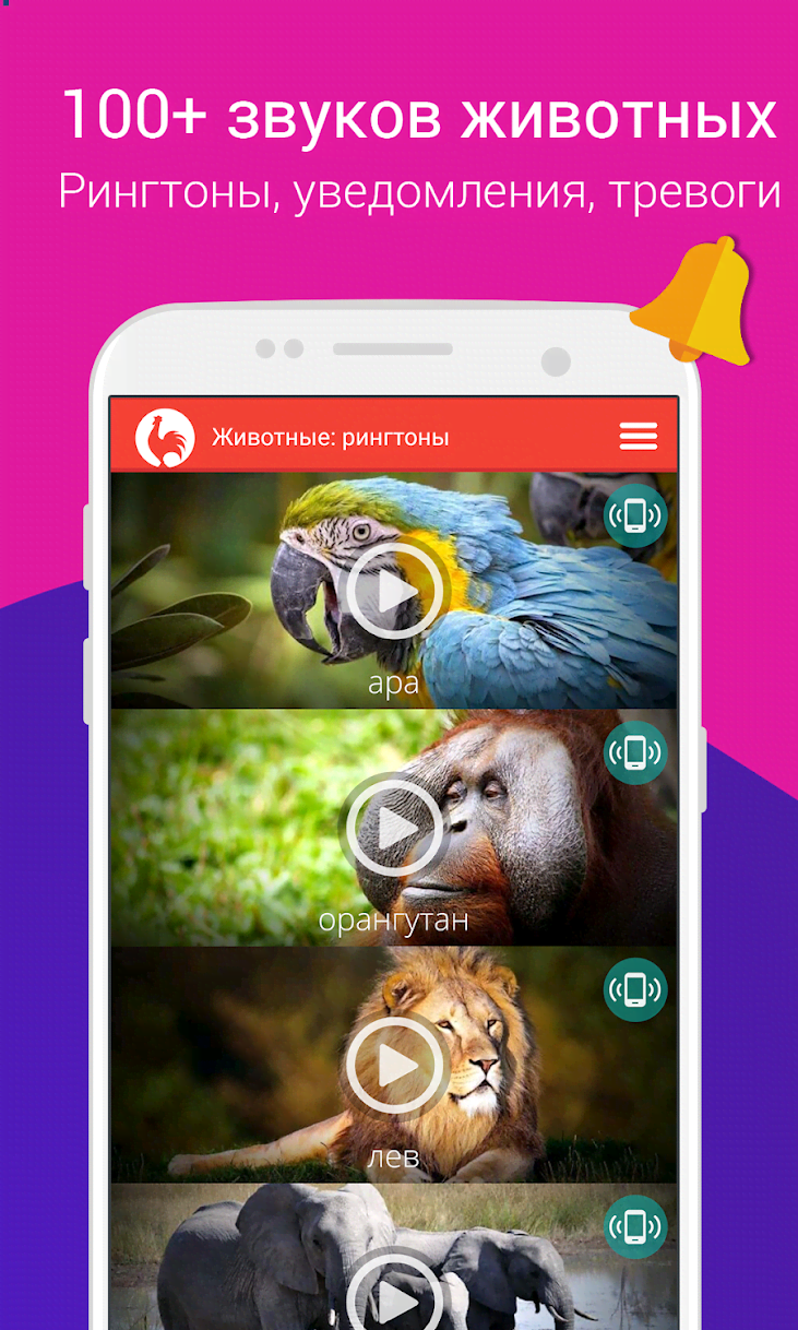 Animals Ringtones screenshot 1