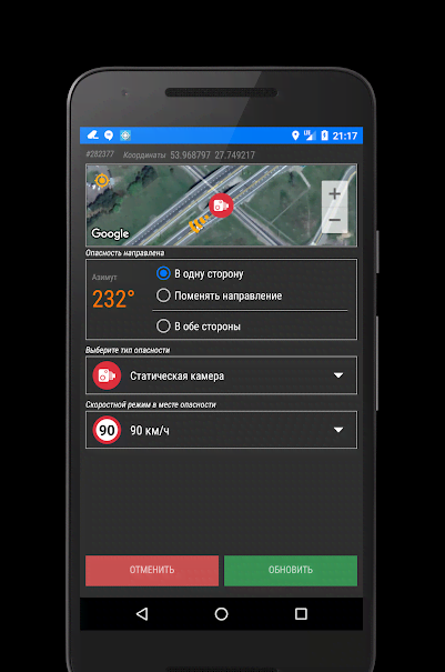 Speed Camera Radar (PRO) screenshot 4