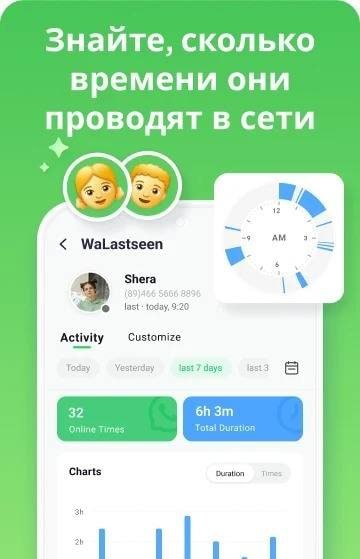 WaLastseen: Chat App tracker screenshot 2