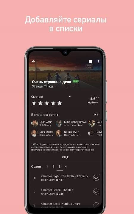 MyShows — TV Shows tracker screenshot 3