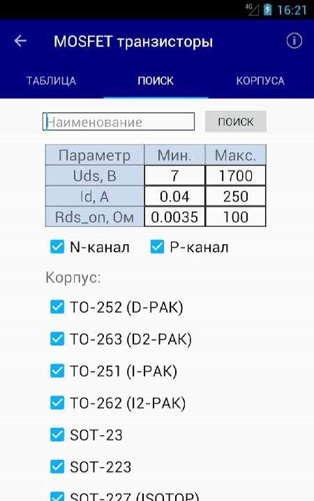 Electronics Database: params of electronics parts screenshot 3