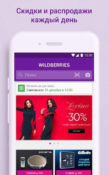 Wildberries app screenshot 1