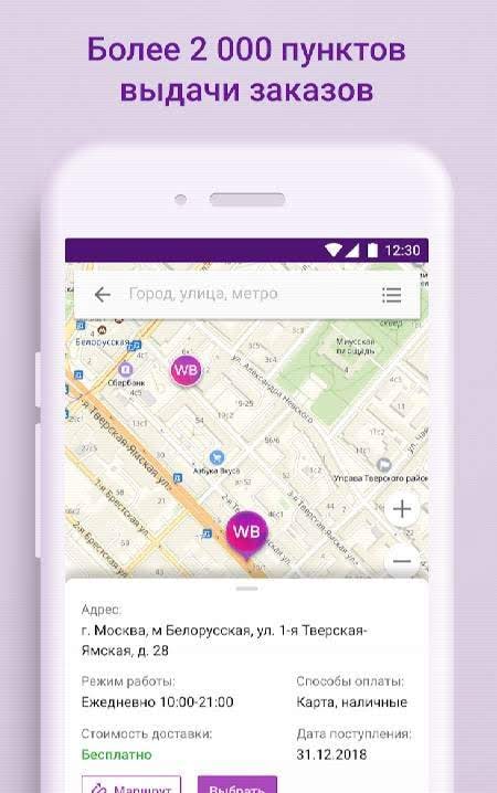 Wildberries app screenshot 4