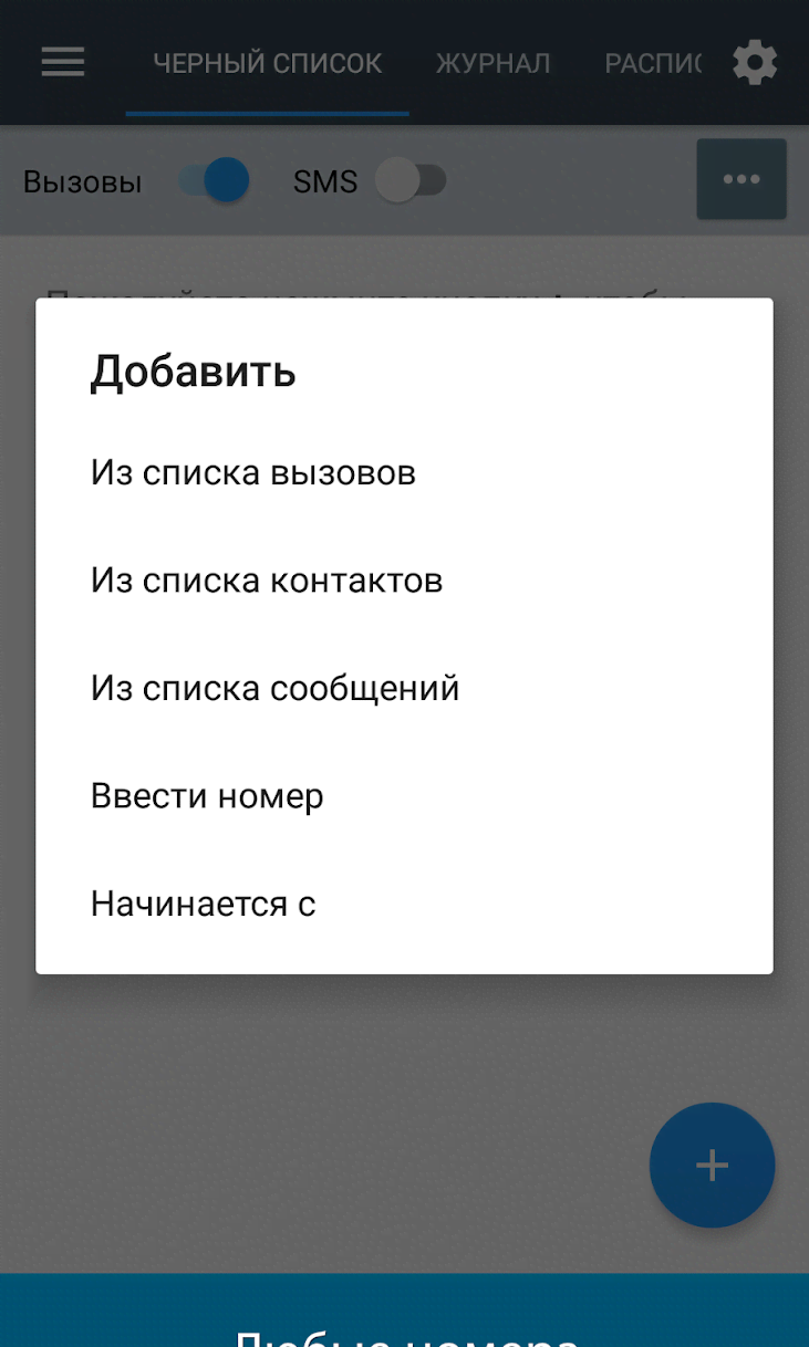 Calls Blacklist PRO screenshot 2