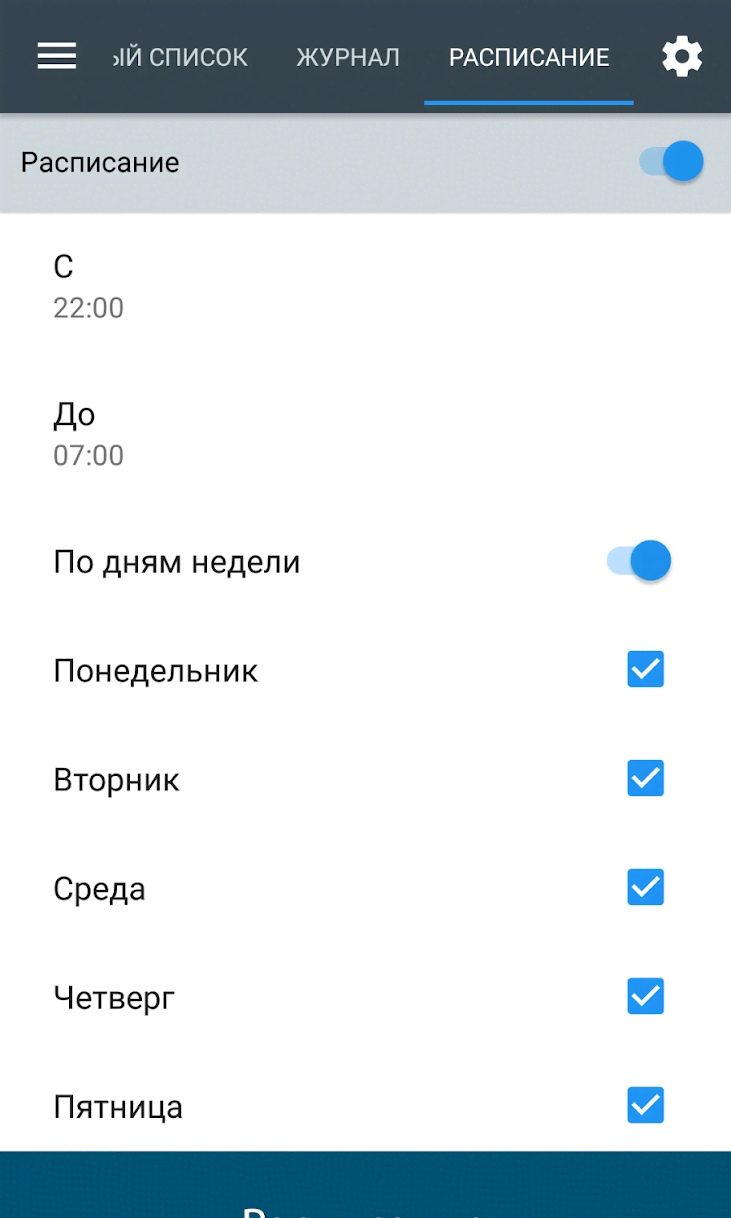 Calls Blacklist PRO screenshot 3