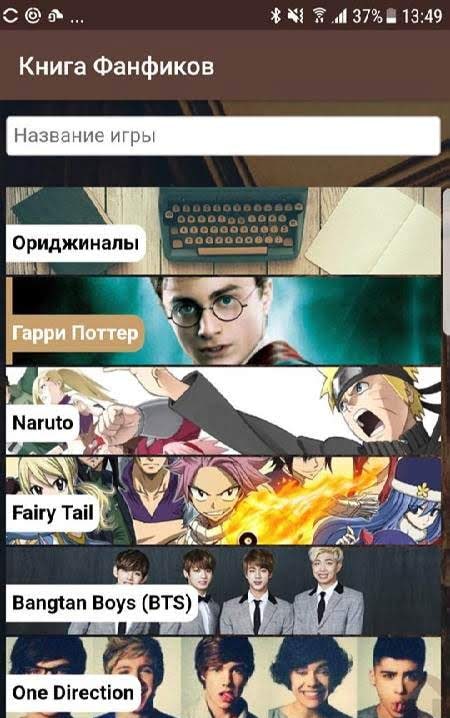 Ficbook Fanfiction screenshot 1