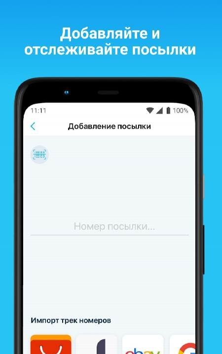 Posylka screenshot 1