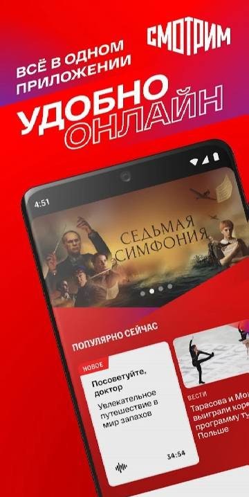 SMOTRIM. Russia, TV and Radio screenshot 1