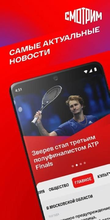 SMOTRIM. Russia, TV and Radio screenshot 2