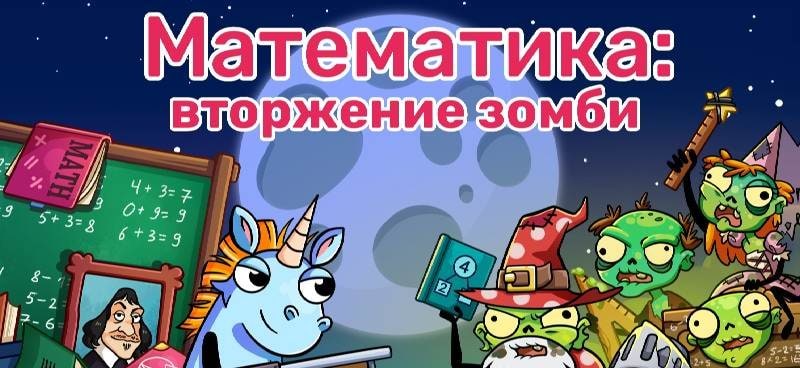 Math Games: Zombie Invasion screenshot 1