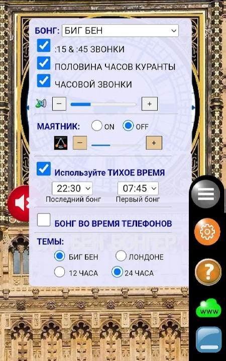 Big Ben Bonger PLUS screenshot 2
