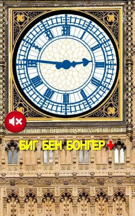Big Ben Bonger PLUS screenshot 1