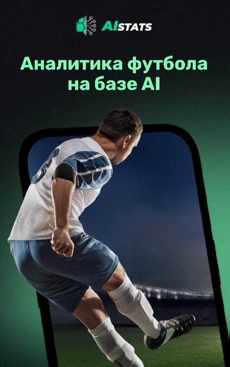 AIstats - Football Predictions screenshot 1