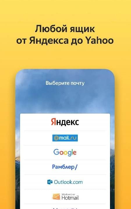 Yandex Mail screenshot 2