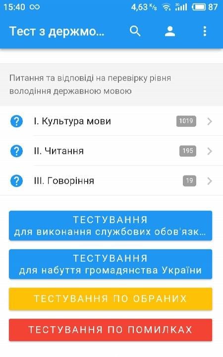 Derzhmovy Test screenshot 1