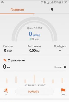 Huawei Health screenshot 1