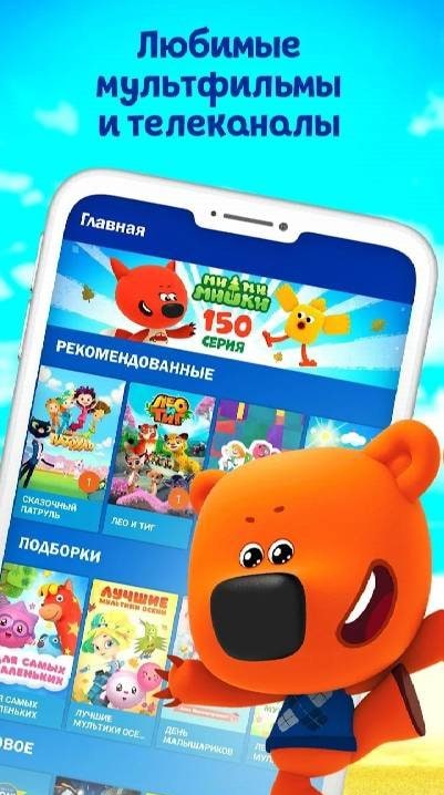 Multy - Kids Cartoons Screenshot 1