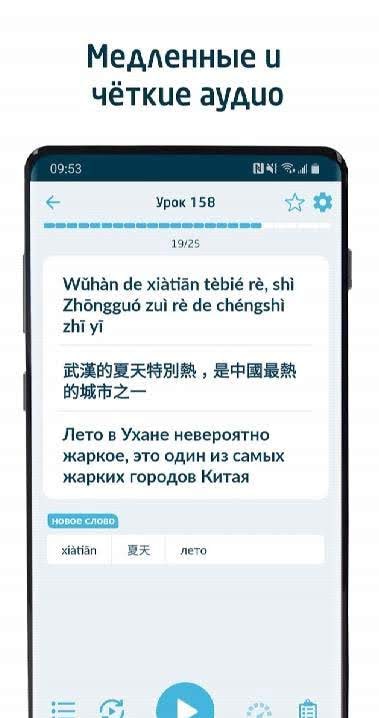 Immersive Chinese - Screenshot 4