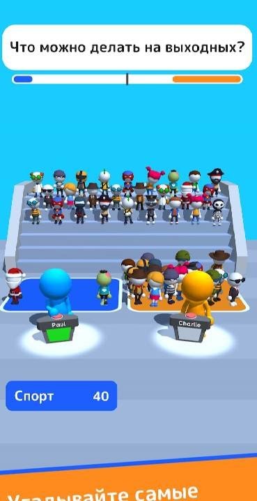 Guess Their Answer - IQ Games Screenshot 1