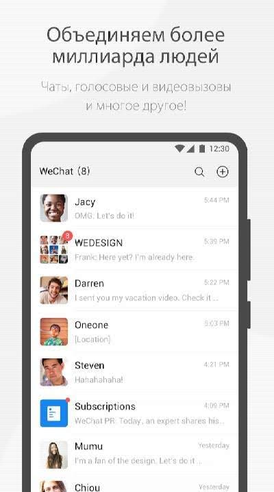 WeChat screenshot 1