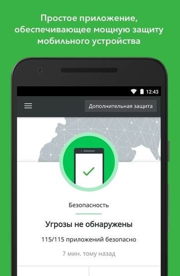 Lookout Life - Mobile Security by F-Secure screenshot 1