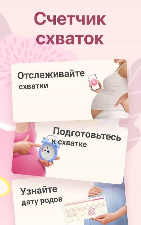 Contraction Timer & Counter screenshot 1