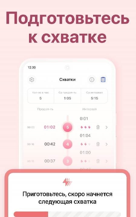 Contraction Timer & Counter screenshot 2