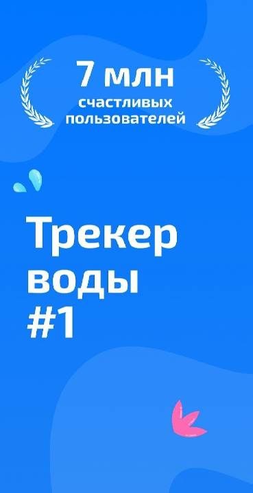 My Water: Drink Water Reminder screenshot 1