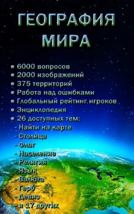 World Geography - Quiz Game screenshot 1