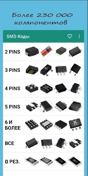 SMD Codes screenshot 1