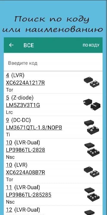 SMD Codes screenshot 2