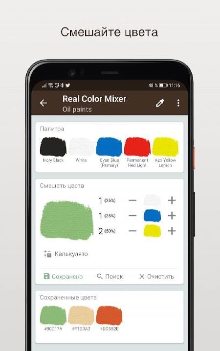 Real Color Mixer Screenshot 2
