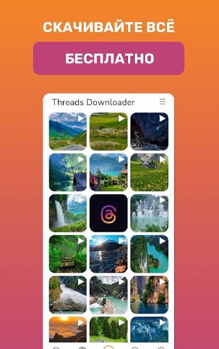 Threads Downloader screenshot 1